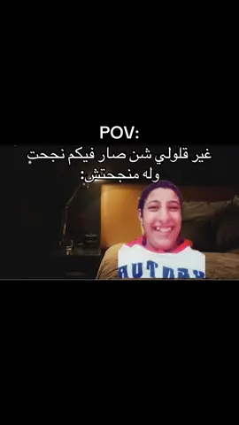 غير قلولي شن صار فيكم نجحت وله منجحتش#غرباوي #شعب_الصيني_ماله_حل😂😂 #الشعب_الصيني_ماله_حل #الشعب_الصيني_ماله_حل😂😂 #ثانوية_عمر_المختار_زلطن 