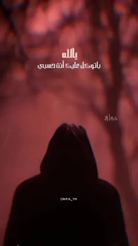 #ابراهيم_الملصي#ياالله_بتوكل_عليك_انت_حسبي#اكسبلورexplore_مالي_خلق_احط_هاشتاقات#ترند 