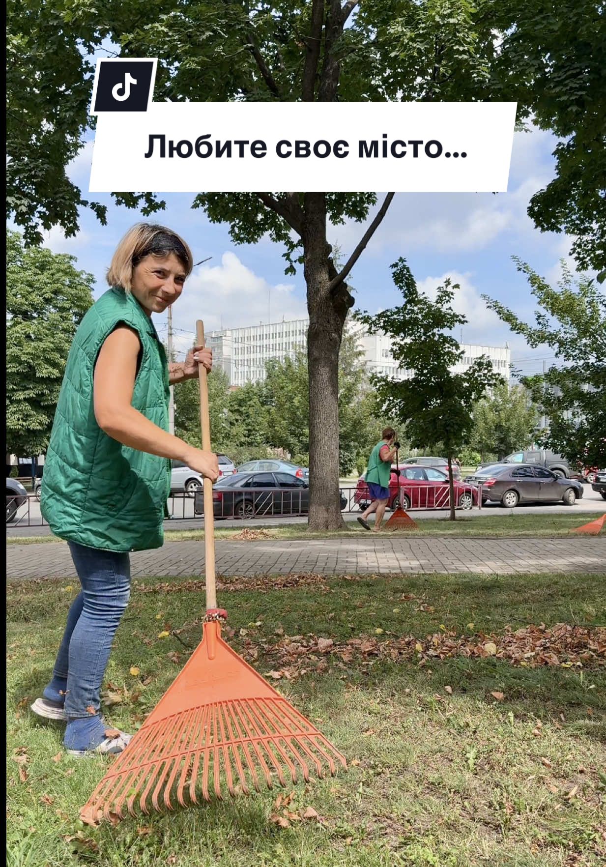 Коли місто — не просто адреса, а частина серця 💚 Любити своє місто — це не гучні слова. Це звичні будні, коли береш граблі й робиш своє. Працюємо щодня, щоб у місті було чисто та охайно 🌿 #Зеленбуд #Суми #ЧистеМісто