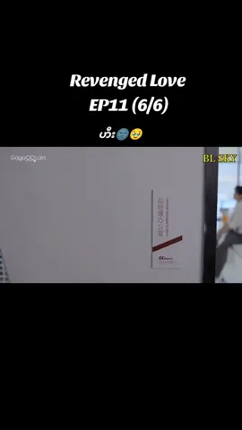 Revenged Love  EP 11.6 end Oh~~~~ Tannnnn Lannnnn~~~ မနက်ဖြန်ညကျမှ နောက်တစ်ပိုင်းနော်🌚 မူရင်းဘာသာပြန်ဆိုသူများအားမူပိုင်ခွင့်အပြည့်အ၀ပေးပါသည်။ Telegram အသုံးပြုရန် အဆင်မပြေသူများအတွက်ရည်ရွယ်၍တင်ခြင်းသာဖြစ်ပါသည်။   #bl #revengedlove #dramaparadise #blseries #fyp
