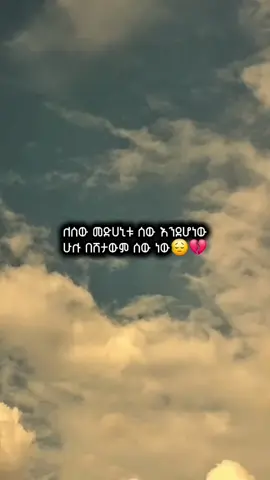 like u😔 #fyp #የእናንተገፅ 
