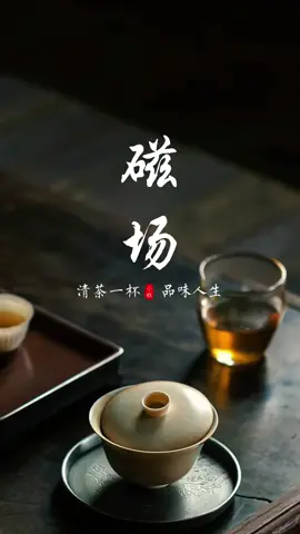 和善良的人在一起，会滋养你的心灵，和正直的人在一起，会培养你的品德，和快乐的人在一起，和修养你的容颜。人的磁场很重要，和优秀的人同行，和快乐的人相处，和舒服的人深交，和善良的人往来，你就会终身幸福。#人生智慧 