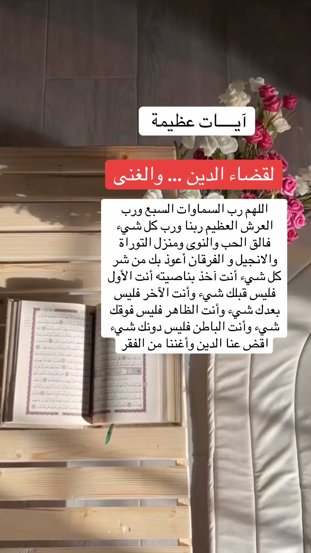 #الرزق #قضاء_الدين #دعاء_عظيم #قران 