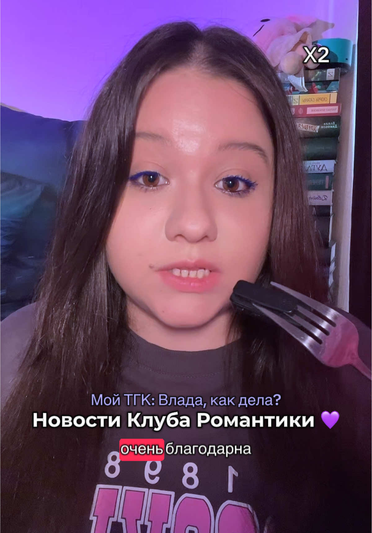 Обсуждаем обнову и не только  Буду благодарна за поддержку ролика 💜 #кр #клубромантики #клуброманитики #romenceclub #rc #обновакр 