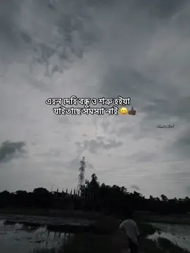 এহন দেহি বন্ধু ও শত্রু হইয়া        যাইতাছে সমস্যা নাই 😆👍🏿 #CapCut #tt_samir #samir_xtar #cpylinkshare #repost #foryou #foryoupage 