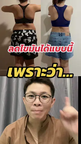 เพราะว่า…. #ลดไขมัน  #ผอม  #หุ่นดี  #ลดน้ําหนัก  #tiktok  #เทรนวันนี้ 