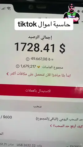الربح من المشاهدات طريقة حساب الاموال وحاسبة الاموال #تعلم_على_التيك_توك #fyp #الشعب_الصيني_ماله_حل😂😂 