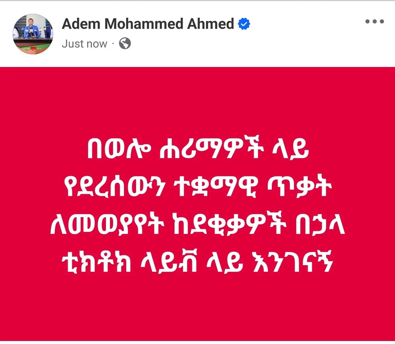 #ethiopian_tik_tok🇪🇹🇪🇹🇪🇹🇪🇹 #vir #tiktoknews #
