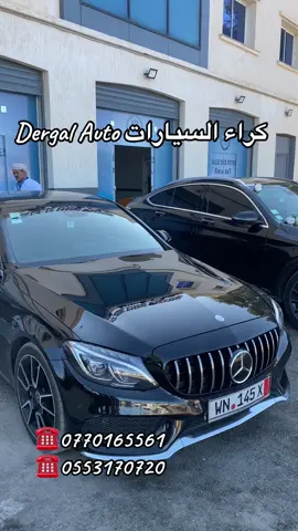 Location de voiture 🚗pour mariage 🚗Mercedes benz❤️❤️❤️كراء سيارات الأعراس🤵👰 والأفراح بسائق و بدون سائق 🔥⭐أسعار معقولة ⭐🎉⭐عند الحجز نوفر لكم الكثير من خدمات الأعراس💯📍 Constantine 🇩🇪Mercedes 💯cabriolet Blanc🇩🇪🇩🇪2 Mercedes GLC noir 🇩🇪🇩🇪Mercedes GLC blanc 🇩🇪🇩🇪Mercedes Classe C 🇩🇪🇩🇪Mercedes Classe E 🇩🇪للحجز إتصلو على الأرقام التالية:📞khaled 0770165561⚡📞Yacine 0553170720⚡0770 49 02 39 لا نتعامل بي نهار⛔️⛔️⛔️(24ساعة )⛔️⛔️⛔️⛔️⛔️نتعامل بي الكورتاج و الخطوبة✅️✅️✅️✅️✅️✅️✅️مع السائق أو بدون سائق ✅️✅️✅️الموقع قسنطينة (zwaghi) ✅️أو على صفحتنا على الانستغرام 