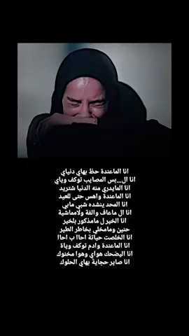 انا الماعندة حظ بهاي دنياي  #لشاعرها  #النجف_الأشرف  #شعر_شعبي  #fyp  #ذواقين  #شعر_عراقي  #اكسبلور 
