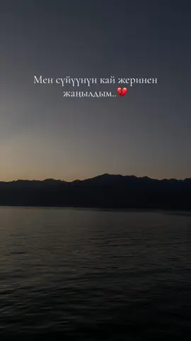 Мен сүйүүнун кай деринен жанылдым💔#рекке чыгып кет#102 #драма 
