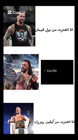 المغدور دائما💔 #اكسبلور #fyp #foryou #WWE #romanreigns #cmpunk #codyrhodes #wrestling #foryoupage 