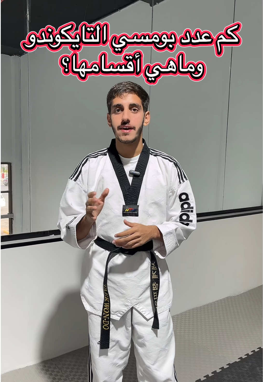 كم عدد بومسي التايكوندو وماهي أقسامها#كم #كمل_الفيديو_للاخير #عدد #عدد_يدوية #بومسي #بومزا #التايكوندو #تايكوندو #تايكوندو🥋 #و #وهران #ماهي #ماهي_ماهي #أقسامها #اقسامها #الأقسام #الاقسام #تيكوندو #تايجو #كورو #جانق #جانك #١ #٨ #٩ #١٧ #how #howichange #much #mucho #muchlove #number #numbers #poomsae #Poomsae #taekwondo #Taekwondo #what #whatsappstatus #is #islamic #istanbul #it #italy #sections #taeguk #Taeguk #koro #Jang #jang #1 #8 #9 #17 