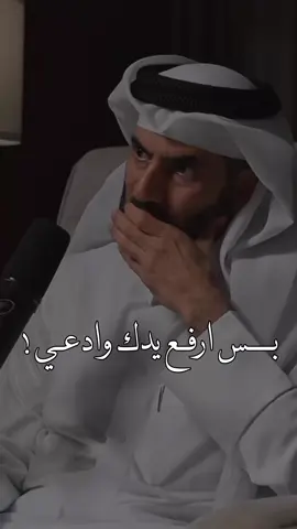وإذا سألك عبادي عني فإني قريب أجيب دعوة الداع إذا دعان #معن_السرحاني #fyp #foryoupage #jordan 