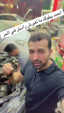 ما تغيرش رديتر وروح لاحمد 