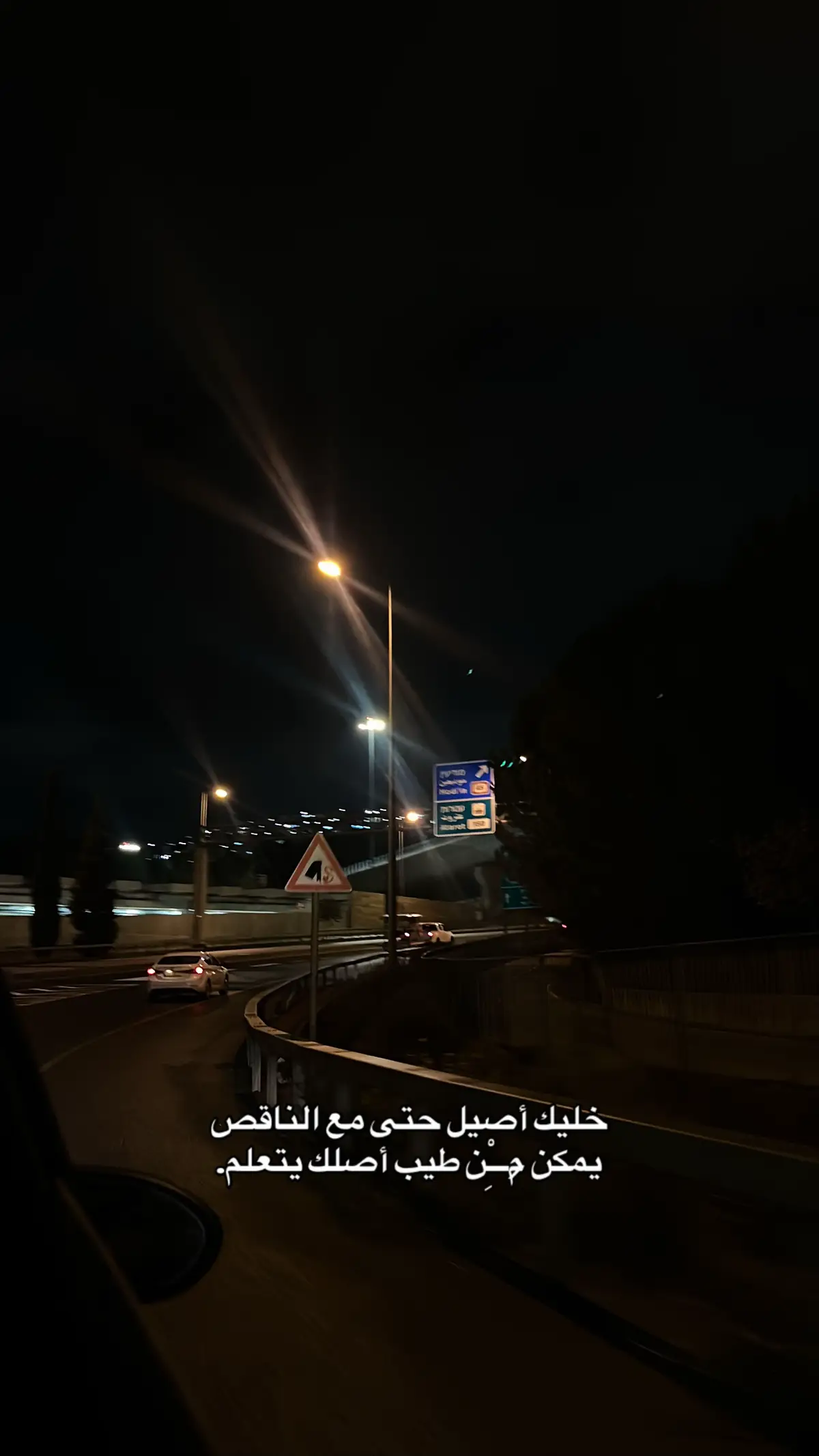 خليك اصيل حتى مع الناقص