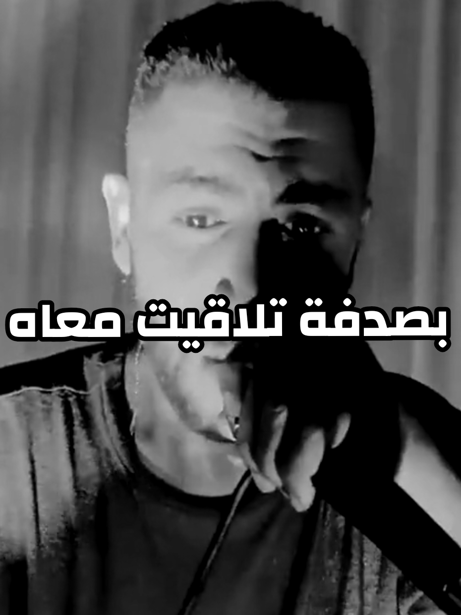 بصدفة تلاقيت معاه MAQAMAT 5 /أ COVER LIVE #badrouibi #tamazight_morocco #atlas #khenifra_city💛👑 #توكيا_اسطنبول🇹🇷 #swisra🇨🇭 #canada_life🇨🇦 #تيزي_وزو_بومرداس_بجاية_بويرة #فرنسا🇨🇵_بلجيكا🇧🇪_المانيا🇩🇪_اسبانيا🇪🇸 #المحمدية #أستراليا #هولندا 