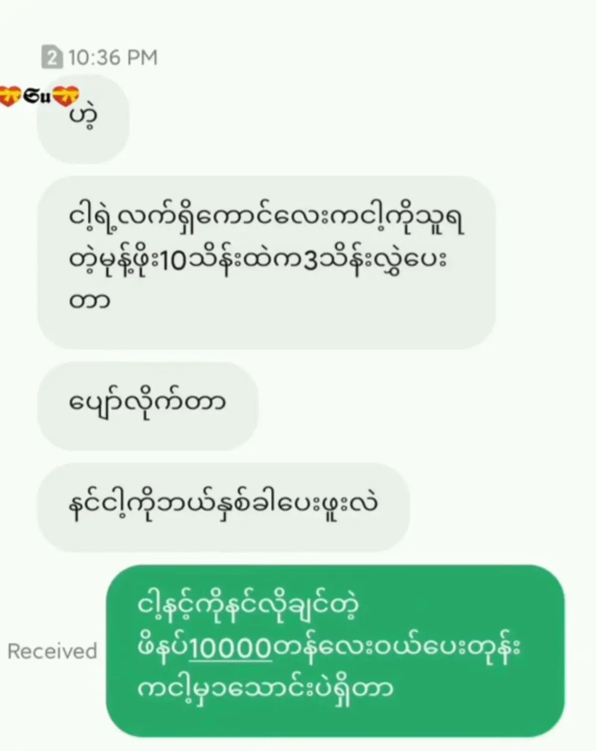 3သိန်းကတန်ကြေးဖြစ်ပြီး... 1သောင်းကတန်ဖိုးဖြစ်တယ်...❤️