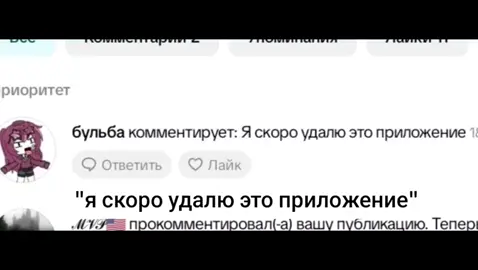я скоро удалю это приложение #fyp #viral #gachalife 