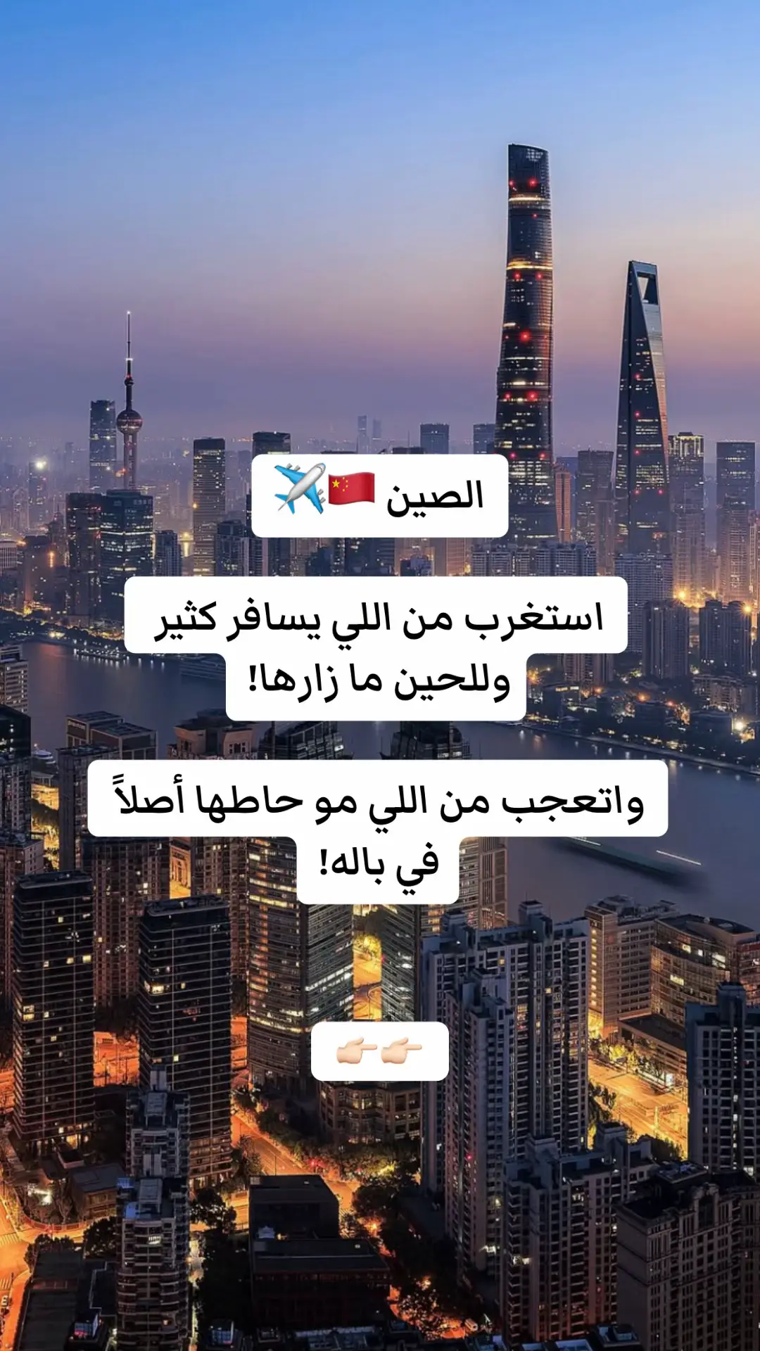 #china #shanghai #سياحة #سفر #الصين 