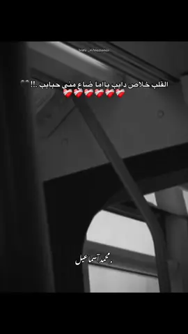 آزعل عل مين؟❤️‍🩹. #foryou #fyp #m7madismail😍☝🏽 #viral #trending 