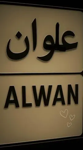 #قد_الحروف #اصاله #تصميمي #تصميم #اسم #علوان #ترند_الاسماء #لوحة_سيارة #ترند_الحروف #دعمكم_ورفعولي_فديو #الذكاء_الاصطناعي #للتصاميم #برنامج #شات_جي_بي_تي #قوالب_كاب_كات #مالي_خلق_احط_هاشتاقات #بدون_هشتاق #متابعة_قلب_تعليق_مشاركة #foryou #flyp #foryoupa #اكسبلور #قوالب_كاب_كات  #CapCut 