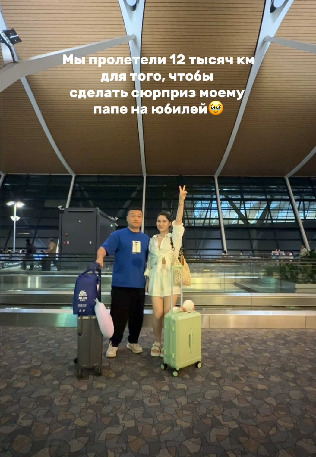Сюрприз удался!