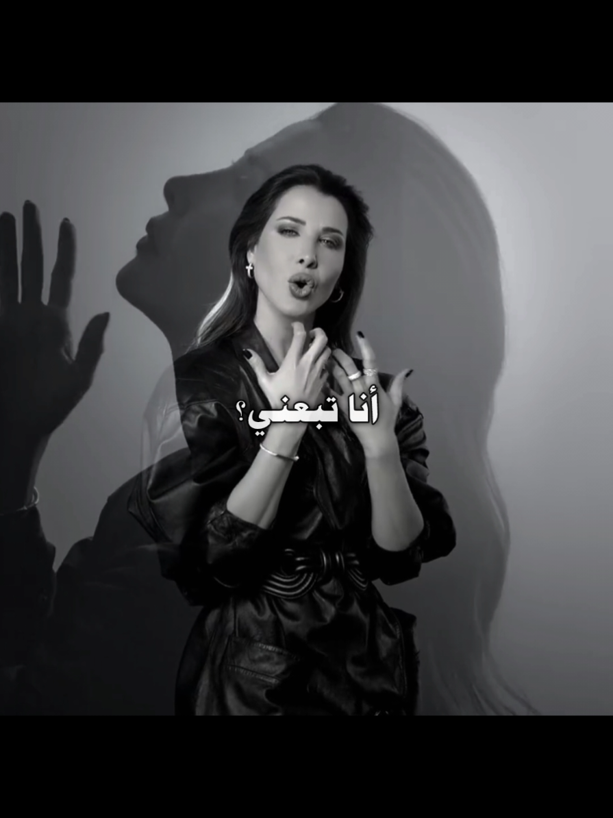 حرام عليك حرام 💔 #نانسي_عجرم #أنا_تبعني #nancy11 #NancyAjram #fyp 