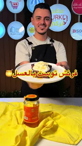 وصفتنا اليوم وصفة مميزة سهلة وسريعة ولذيذة😍👌 فرنش توست بالعسل🍯 الوصفة برعاية @honeydose  كود الخصم(T1) يخصم لكم على منتجات متجر هني دوز  فرنش توست بالعسل🍯 المقادير: توست بريوش مقطع شرائح بدون اطراف اصبع زبدة لينة كاس سكر بني رطب ٢ ملعقة كبيرة عسل(من متجر هني دوز) للتزين: قشطة عسل الطريقة: نخلط السكر البني مع الزبدة والعسل وندهن فيها التوست من كل الجهات وندخلها الفرن لمدة ١٥ دقيقة على حرارة ١٨٠* ثم نزين بالقشطة والعسل وبالعافية… #تركي_الغانم #اكسبلورexplore #عسل #فرنش_توست_لذيذ #وصفات_سهله 