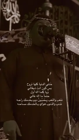 #حسين_الزغير_الكربلائي #كربلاء #محرم #karbala #العتبة_الحسينية_المقدسة #الامام_الحسين #foryou #الله #viral #fypシ 