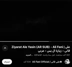 وأن المـوت حق . #fpy #explor #قرآن #زيارة_آل_ياسين 