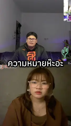 บนโลกนี้มีหลายร้อยภาษา แต่กูกับเขาเลือกที่จะพูดไปเรื่อย #เทรนวันนี้ #คลิปตลก #ometv #siklive 