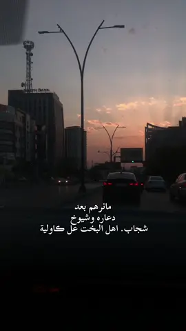 #مانرهم بعد دعاره وشيوخ شجاب. اهل البخت عل ڪاولية 🙂👌🏻#تصويري_احترافي_الاجواء👌🏻🕊😴 #شعراء_وذواقين_الشعر_الشعبي🎸 #شيوخ #سليماني 