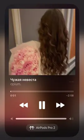 Чужая невеста opium.@тг:op1um. 🩸 