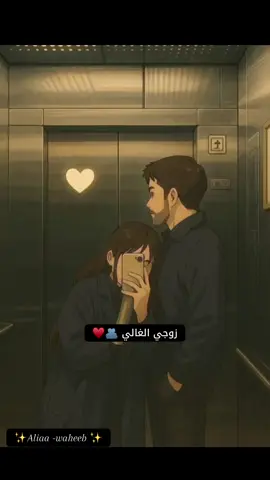 يا خير الحافظين زوجي وحبيبي ♥️🫂