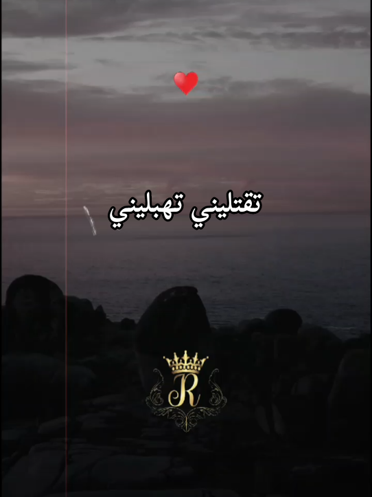 تقتليني تهبليني كي ندير معاك أ عينيا😍♥️🦋🎧 #djalilpalermo #viral 