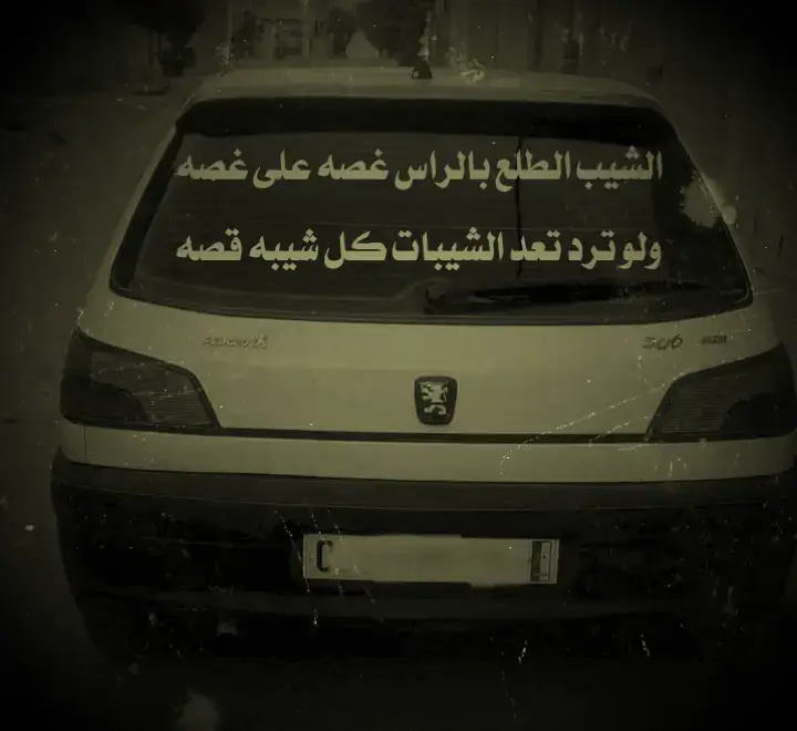 #تصميمي❤️ #عبارات_حزينه💔 #الشعب_الصيني_ماله_حل😂😂  #مالي_خلق_احط_هاشتاقات #عباراتكم_الفخمه📿📌 