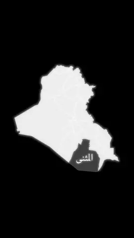 المثنى حسب الطلب#المثنى #العراق #مالي_خلق_احط_هاشتاقات 