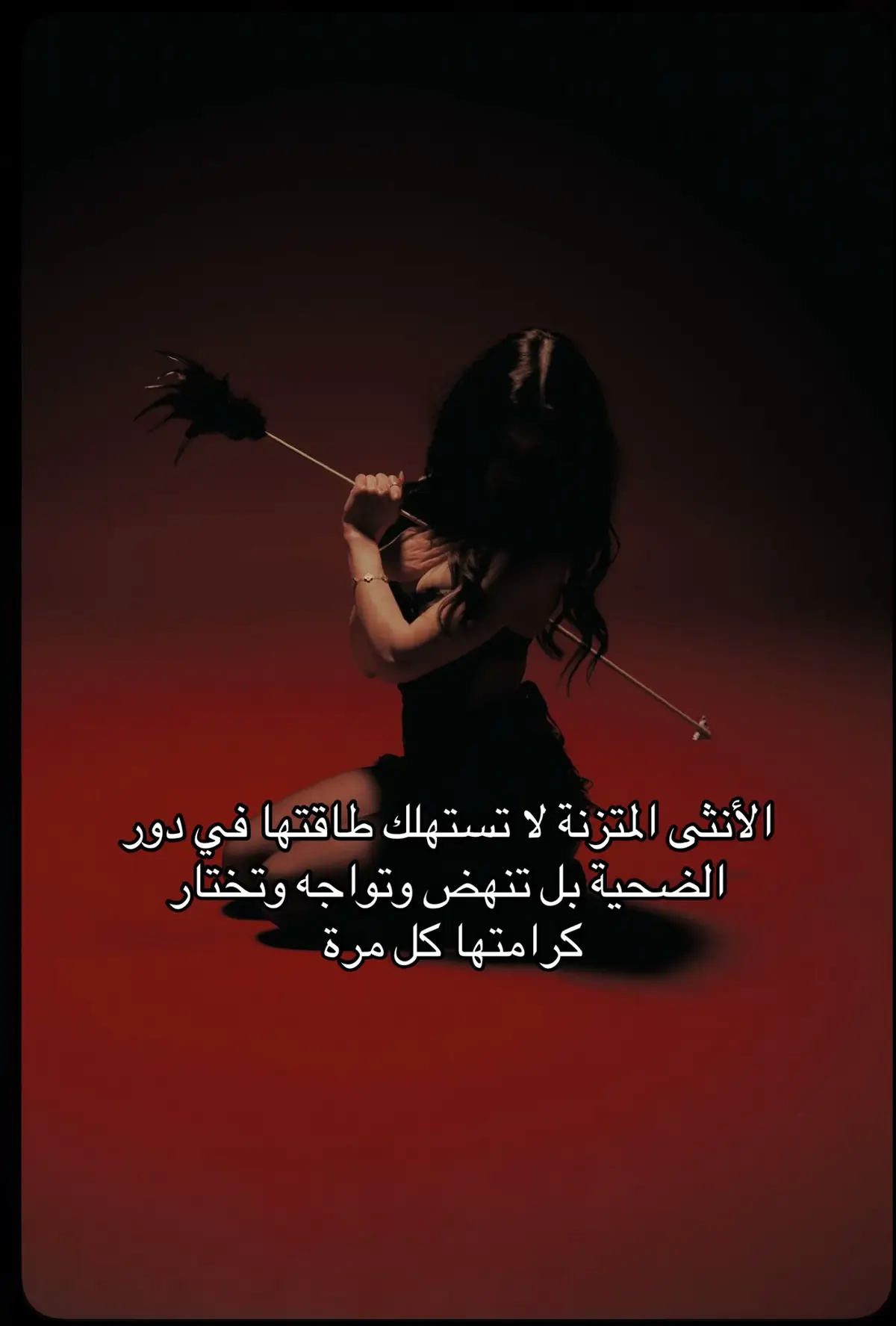 #نرجسيه #انوثه #عزة_نفس 