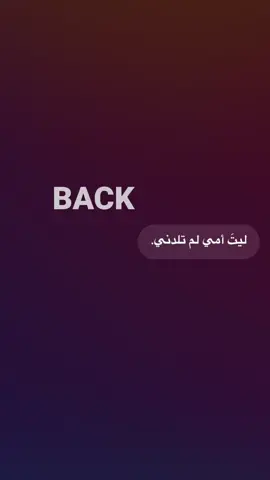 ليتَ أمي لم تلدني. #fypシ゚ #fyp #fypppppppppppppppppppppppp #explore #tiktok #مشاهدات 