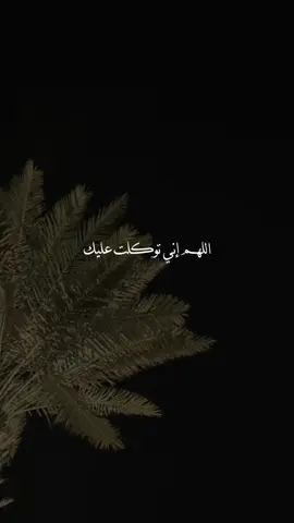 #اللهم_امين #دعاء_يريح_القلوب #دعاء_جميل #ادعية_اسلامية_تريح_القلب #oops_alhamdulelah #الحمدلله_دائماً_وابداً #اكتب_شي_توجر_عليه #يارب #explore 