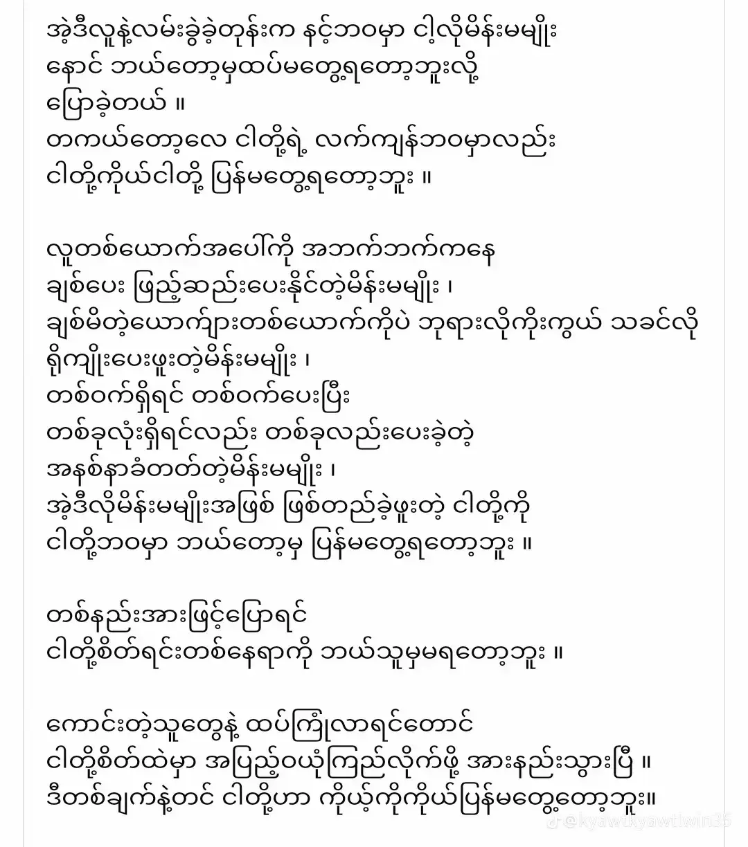 ကို့ကိုယ် ကို ပြန်မရနိုင်တော့ဘူး😌#fyp 