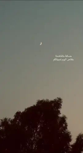 خلاص اليوم نسيناكم.                                  #فراس🍿 #no1🌚 #اكسبلورexplore 