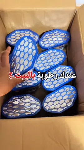 Moisture Eliminator Box – علبة إزالة الرطوبة وامتصاص الروائح • Whatsapp 71444702 📞 • www.itemhits.com 🌐 🔹️ فعالة لامتصاص الرطوبة الزائدة من الجو في الأماكن المغلقة 🔹️ تمنع تشكل العفن والفطريات والروائح الكريهة 🔹️ مثالية للدواليب، الغرف، السيارات، المستودعات والسلالم 🔹️ تحتوي على فحم نشط لتعزيز امتصاص الروائح القوية 🔹️ تصميم آمن ومغلق – لا تحتاج كهرباء أو صيانة 🔹️ تدوم طويلاً وتعطي نتائج واضحة خلال أيام 🔹️ تساعد على تقليل تلف الأثاث والملابس من الرطوبة • اطلب الآن! توصيل لجميع أنحاء لبنان 👌
