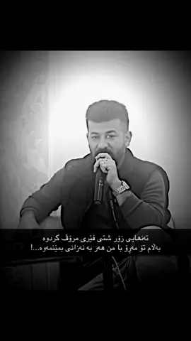 #foryou #گەرمیان #گەرمیانیم🖤📎 #سمود #کەلارەکەم #حەمەی_عەلی_شقارتە #پێنجوێن #سەیدسادقیم 