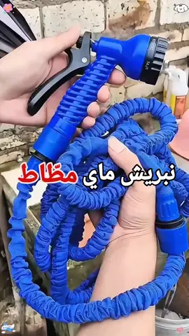Expandable Garden Water Hose 200FT – خرطوم ماء قابل للتمدد بطول 200 قدم • Whatsapp 71444702 📞 • www.itemhits.com 🌐 🔹️ خرطوم  يتمدد تلقائيًا عند التشغيل 🔹️ مزود برأس رش بسبع أنماط مختلفة (شلال، رذاذ، نفاث...) 🔹️ مثالي لري الحدائق، غسل السيارات، تنظيف الأرضيات، والاستحمام للحيوانات 🔹️ خفيف الوزن وسهل التخزين – لا يتشابك 🔹️ مصنوع من مواد عالية الجودة ومقاومة للثقب 🔹️ يقاوم ضغط الماء العالي بدون تسرب 🔹️ سهل التركيب على جميع أنواع الحنفيات • اطلب الآن! توصيل لجميع أنحاء لبنان 👌
