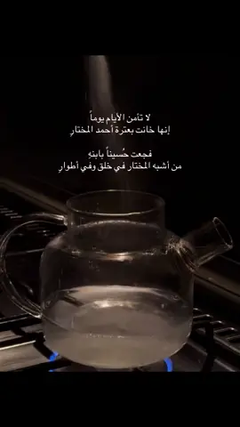 لا تأمن الأيام يوماً                   ‏إنها خانت بعترة أحمد المختارِ ‏فجعت حُسيناً بابنهِ ‏من أشبه المختار في خلق وفي أطوارِ…