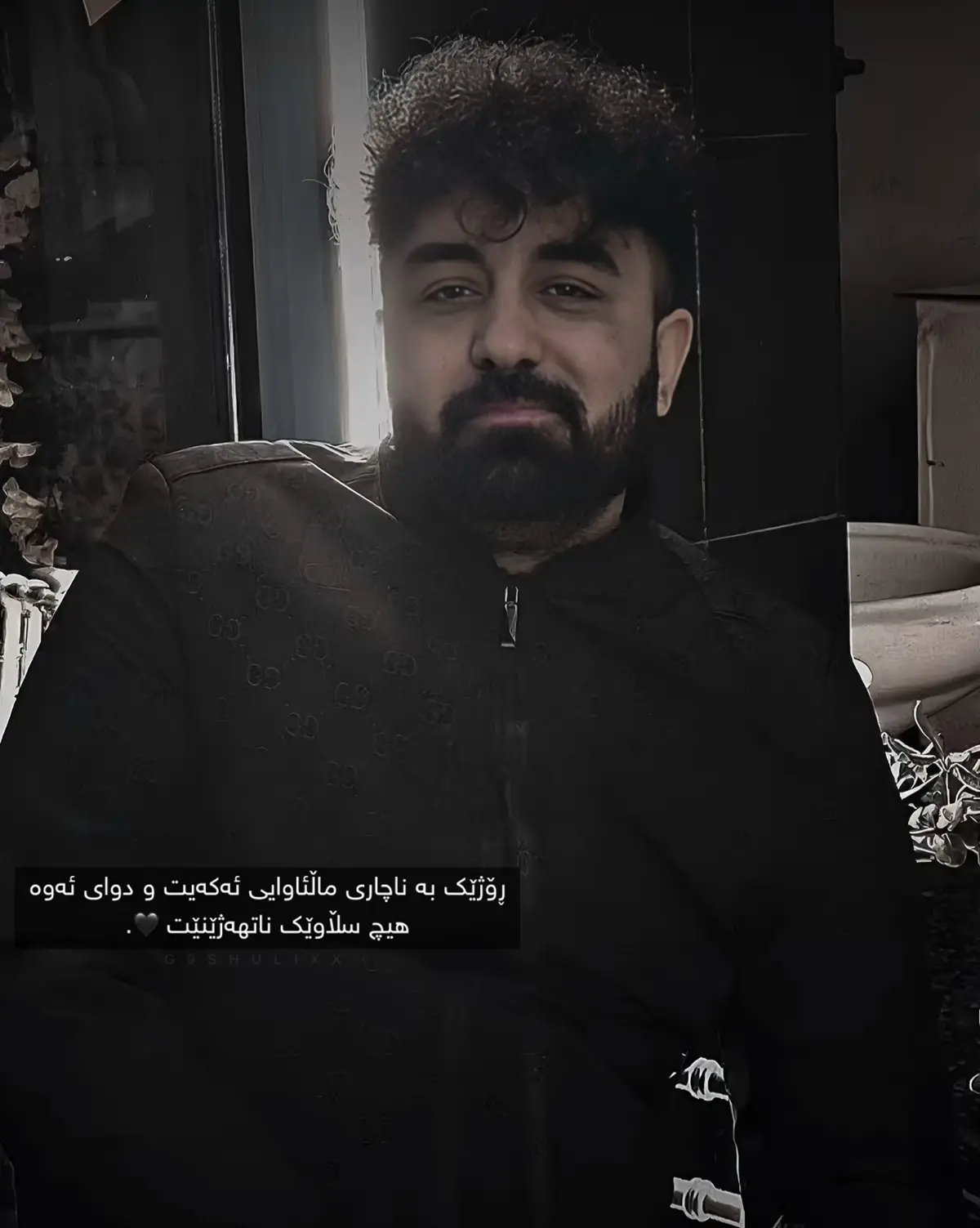 #g9sh            ،🕊️بە ناچاری