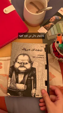 ##explore #fyppppppppppppppppppppppp #foryoupage #fyp #كلاسیك #قاوە #كتێب #شعر #میوزیک #خوێندنەوەی_کتێب #شێركۆ_بێكەس 