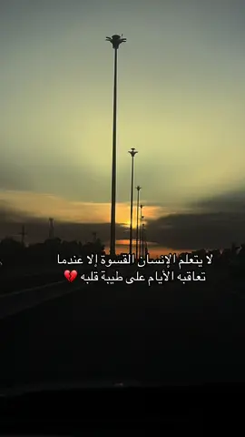 لا يتعلم الإنسان القسوة إلا عندما تعاقبه الأيام على طيبة قلبه 💔.                         #لايك_متابعه_اكسبلور 